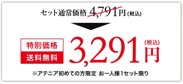 アテニアアイクリームキャンペーン価格